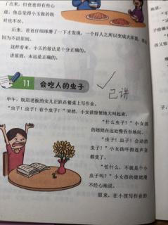 会吃人的虫子🐛