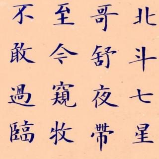 诗292.哥舒歌（西鄙人）