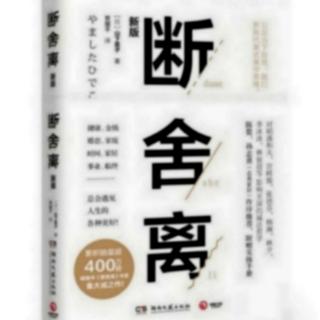 【陪你读书】四3.抛开家庭关系的烦恼