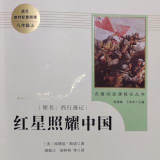 红星照耀中国🇨🇳12中国共产党的“基本”
