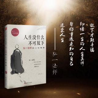 1.2.无它求，无奢望，所以生命强大