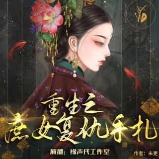 重生之庶女复仇手札 第210集 另有隐情(上)