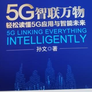 第三章，5G物流应用