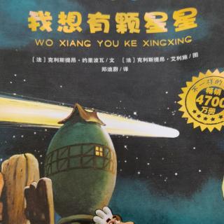 我想有颗星星