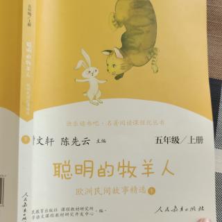 《聪明的牧羊人》315―――355