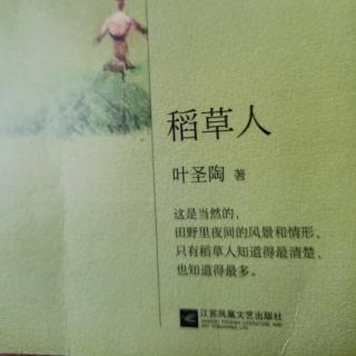 《稻草人》（小白船）（傻子）