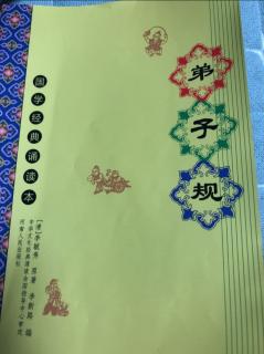 静心婵娟恭诵《弟子规》