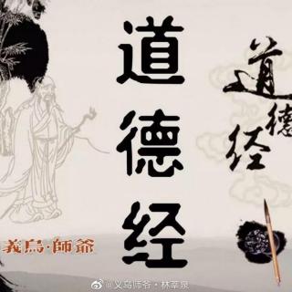 道德经·头脑简单，四肢发达