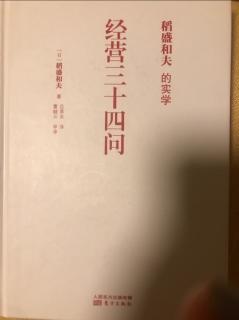 7-31《经营三十四问》第三章第6⃣️问与答