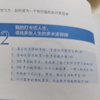 学习力（二）寻找人生多米诺骨牌123