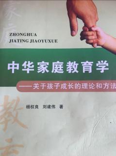 《中华家庭教育学》211、后记