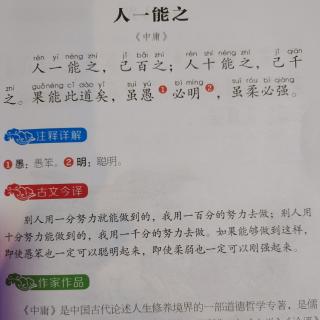 萌娃读小学生文言文《人一能之》