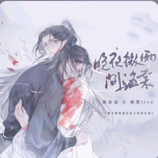 《二哈和他的白猫师尊》18.本应曾经求过你