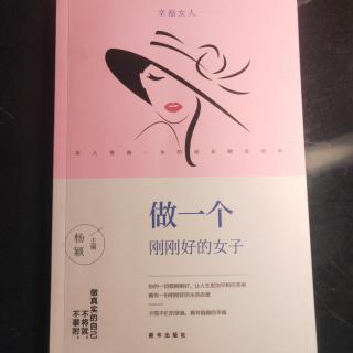 《做一个刚刚好的女人》2