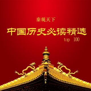 TOP66.1雅克萨之战：清朝对沙俄的反击（第一集）