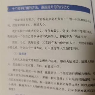 学习力（二）打卡式人生56提升行动力10法