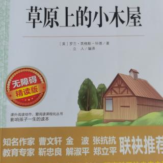 草原上的小木屋