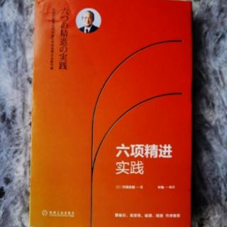 六项精进实践第二章谦虚：第四节做一名谦虚的经营者