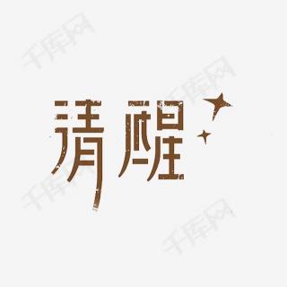 《吃的耻辱》作者：莫言