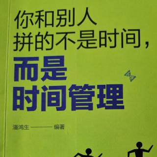 【高效能人士】绝不拖延，立即去做