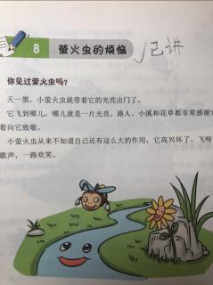 萤火虫的烦恼