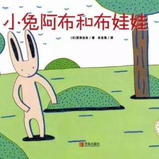 苗妈讲故事｜NO.1268《小兔阿布和布娃娃》