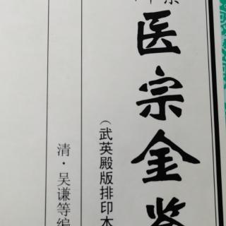 《医宗金鉴•杂病心法要诀—神之名义》