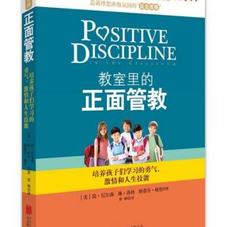 教室里的正面管教：第七章：《专注于解决方案》