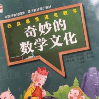 奇妙的数学文化