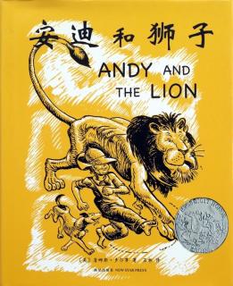 0430-《安迪和狮子》