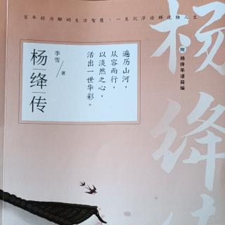 杨绛传（93-104页）