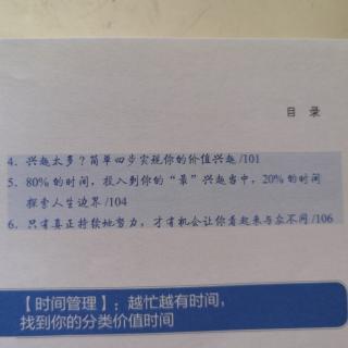 学习力（四）价值兴趣456