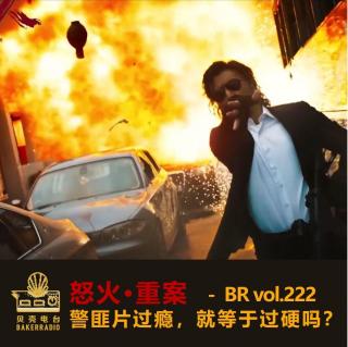 怒火·重案：警匪片过瘾，就等于过硬吗？ - BR vol.222