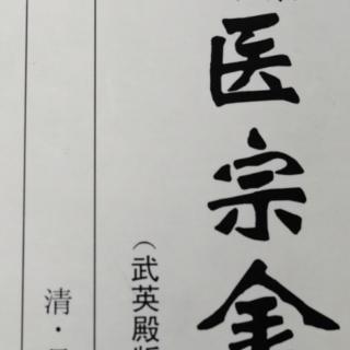 《医宗金鉴•杂病心法要诀—诸气总括》