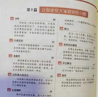 第二章 注重仪表