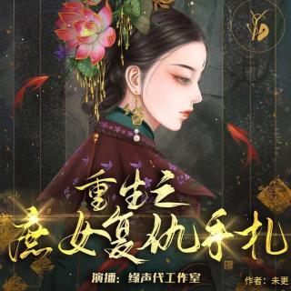 《重生之庶女复仇手札》 第225集 哑口无言(上).