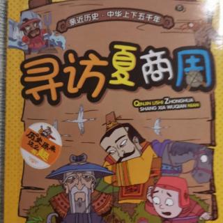 寻访夏商周：6治水英雄大禹