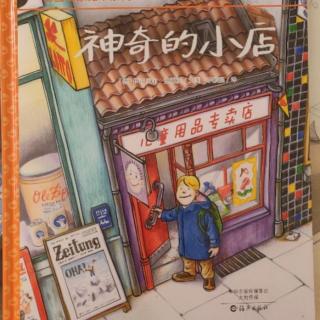 38.神奇的小店