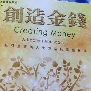 《创造金钱》第二十章施与受