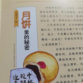 中国童话一月饼里的秘密8月12日