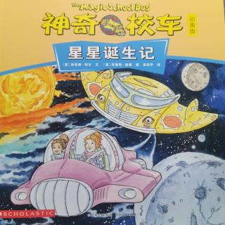 《神奇校车》星星诞生记