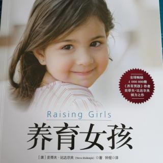 《养育女孩》女孩的父母应该了解什么？