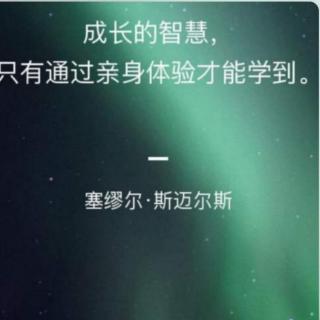 《完整的成长》(第三节)