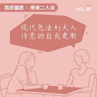 Vol.28 面对生活的无趣，谁都有想逃离的时候