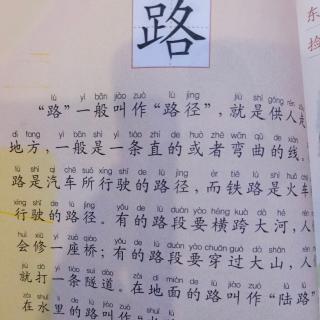 萌娃读《中国汉字故事》——路