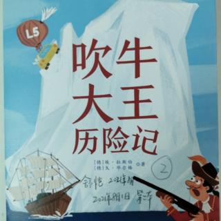 吹牛大王历险记7《拖着船跑的鲸鱼》