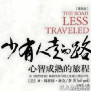 《少有人走的路》爱篇之《爱与心理治疗》