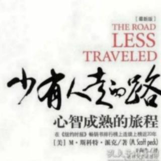 《少有人走的路》爱篇之《爱的神秘性》