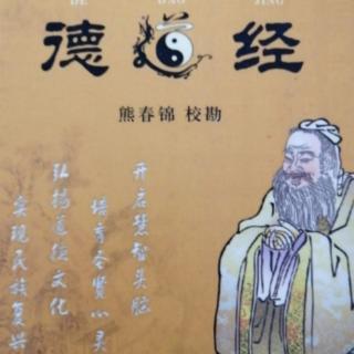 道德经第五十一章～第五十三章