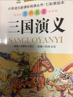 关羽温酒斩华雄